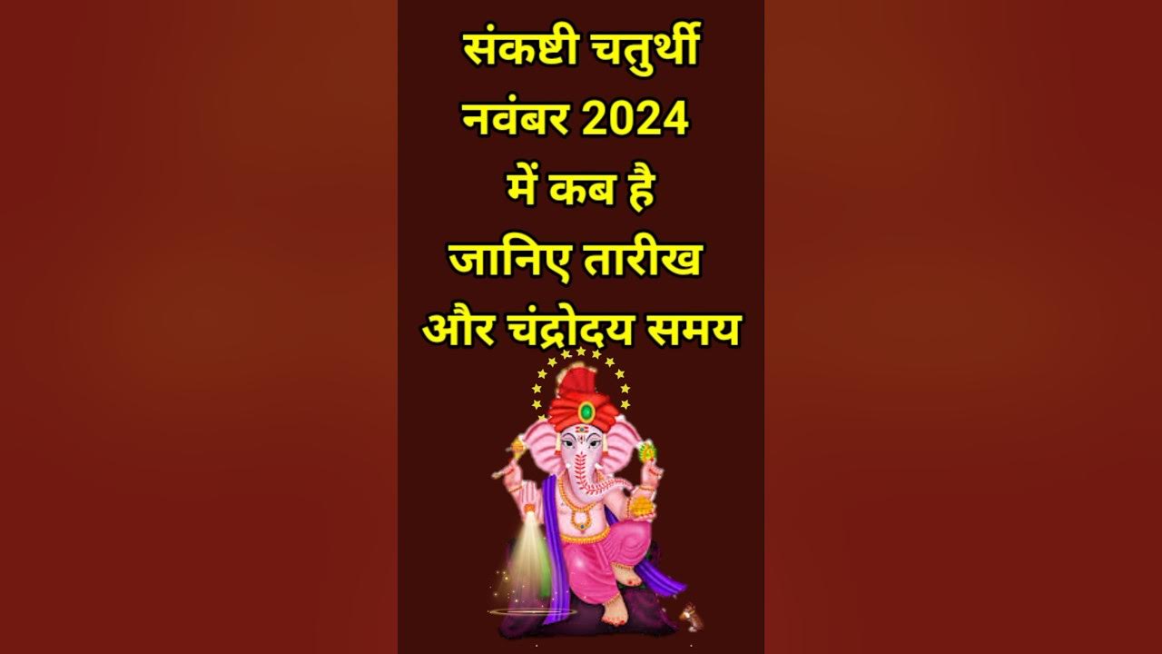 Sankashti Chaturthi November 2024 sankashtichaturthi2024 