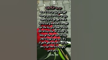 من يريد البركة يقول اللهم ارزقني🥺🤲#ستوريات_أدعية_دينية#ستوريات_دعاء_بدون_صوت#أدعية#تسبيح#أذكار