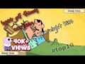 Best of funny cartoon series | animation | funny video | cartoon #animation #cartoon #funnyvideo