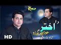 Pashto New Song 2026 Akhtar Joray Garzo Shah Farooq New Song 2026 Eid Song 2026