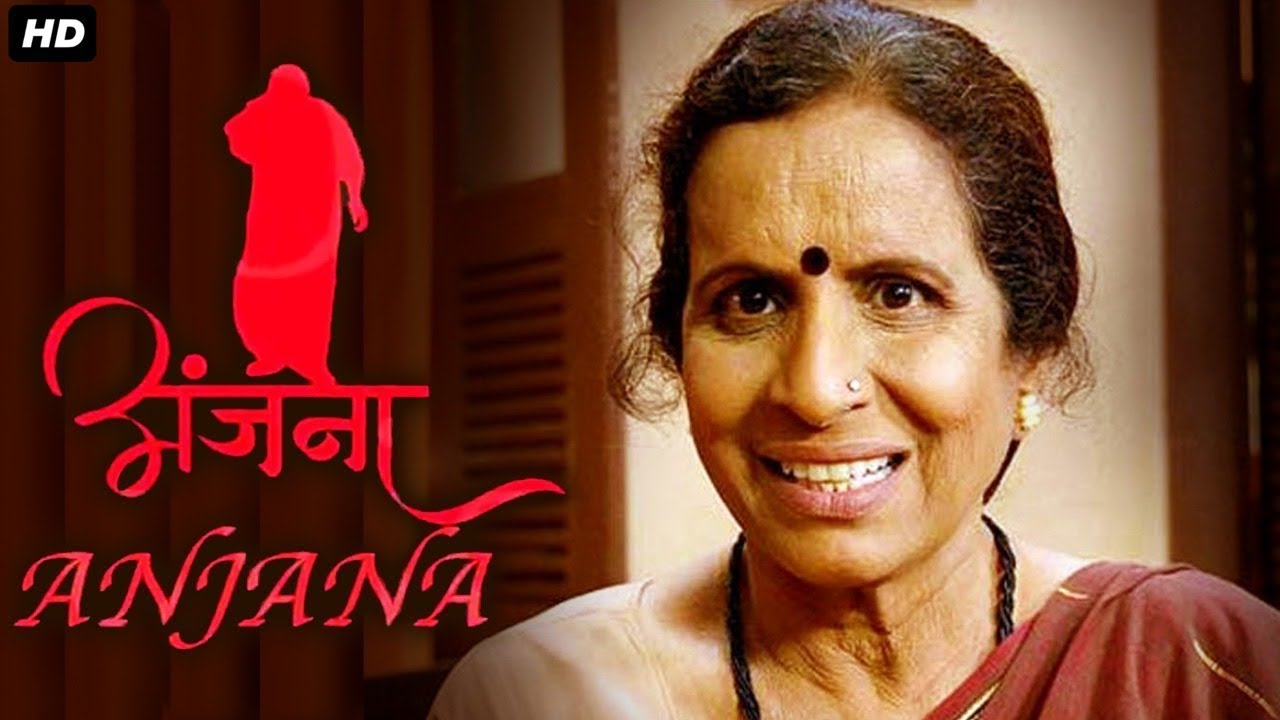 Anjana अंजना Full Marathi Movie | Usha Nadkarni | Sanjiv Kolte |