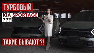 KIA Sportage с турбиной (236 л.с.)🔥В чем отличие от привычной?🔻🔻🔻4,55 млн.руб