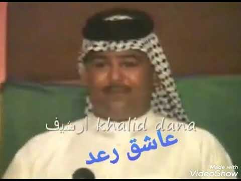 رعد ناصري انا الجربت كثره