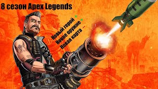 Apex Legends 8 сезон ! Фьюз !  Ранкед  ! 2к Stream