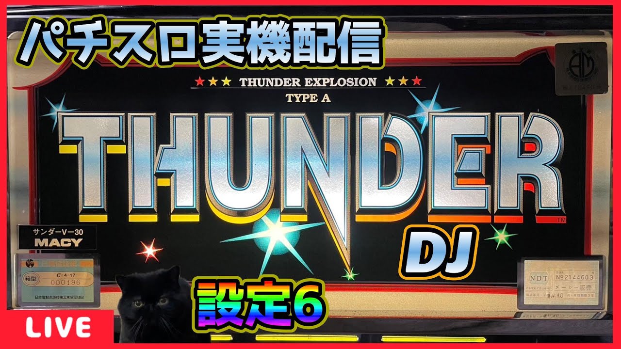 スロット名機　THUNDERＶ初期　実機 スロット名機 THUNDERV初期 実機 - メルカリ