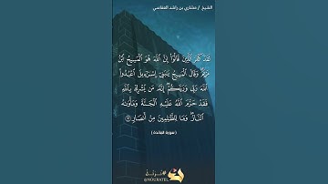 سورة المائدة الآية 72 #نرتل @qurani-jannati