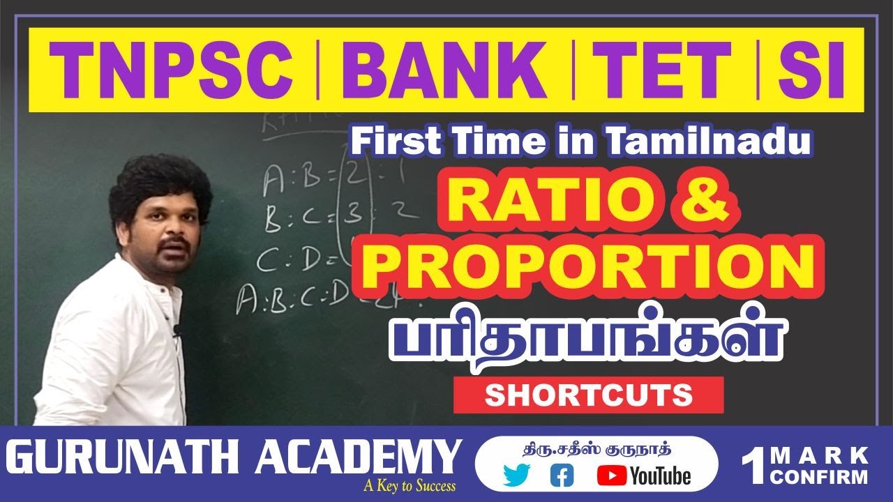 RATIO Shortcuts | Episode - 1 | TNPSC | BANK | TET | SI | GURUNATH IAS ACADEMY