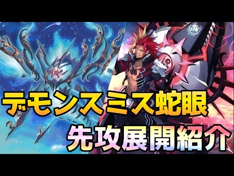 遊戯王ADS】スネークアイデモンスミスの1枚初動の先攻展開と誘発