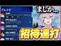 夏休みに招待連打したら最高のメンツになる説w w w【フォートナイト】