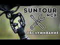 Подседельный штырь Suntour Ncx / Обслуживание / Что случилось с механизмом за время использования?