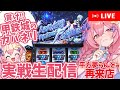 【 パチスロ実戦 】後半戦‼️得意のカバネリ！ エンディングを目指すぞ！【 #新人Vtuver /平方夢らんど 】