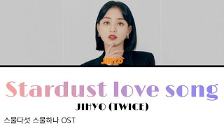 Stardust love song / JIHYO (TWICE) 【日本語訳・カナルビ・歌詞】스물다섯 스물하나 OST
