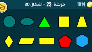 حل مرحلة 23 كلمات كراش