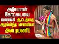 Dharmapuri | Sowmiya Anbumani | அதியமான் கோட்டையை வணங்கி ஆட்டத்தை ஆரம்பித்த சௌமியா அன்புமணி!
