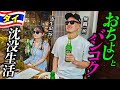 バンコクでおちょしと酒飲んで沈没した🇹🇭