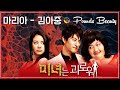   ost maria    korean movie that you watch on ost  pounds beauty