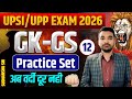 🚨🔥UPP-UPSI Exam 2026 | GK GS Mix Practice -12 | UPP UP Home Guard Sudhanshu Sir