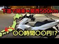 【過酷旅】買いたての小型バイクで大阪まで行ってみた
