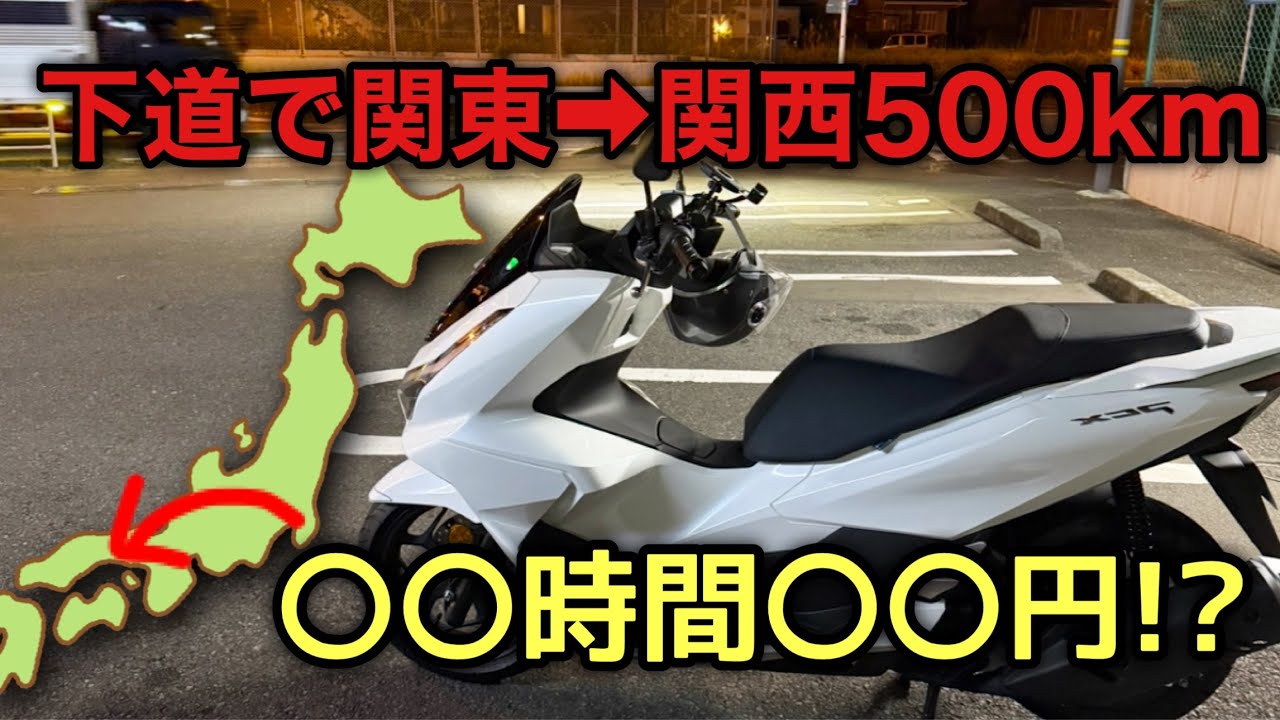 Tough Journey] I rode my brand new small motorcycle to Osaka - YouTube