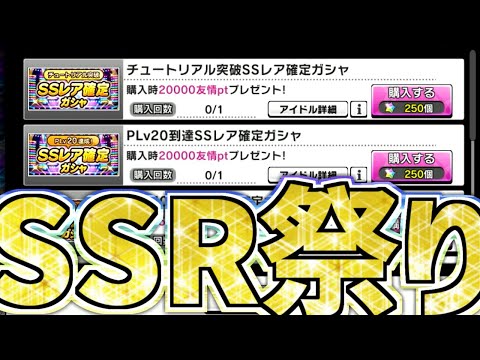 【デレステ】新規SSRが出まくり！？SSR確定ガシャ8連×2人分！！