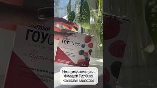 Найдешь на сайте tf-pro ru / Название: Энерджи Гоу Стик #витамины #вб #wb