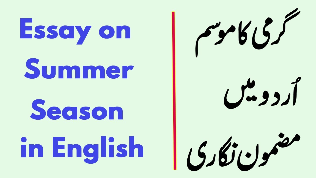 Summer Holiday Essay In Urdu Sitedoct