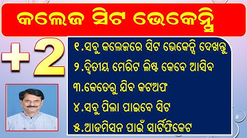 Plus Two Admission 2021 | Plus 2 Seat Vacancy | Plus Two Merit List | ଯୁକ୍ତ ଦୁଇ କଲେଜ ଭେକେନ୍ସି ଲିଷ୍ଟ