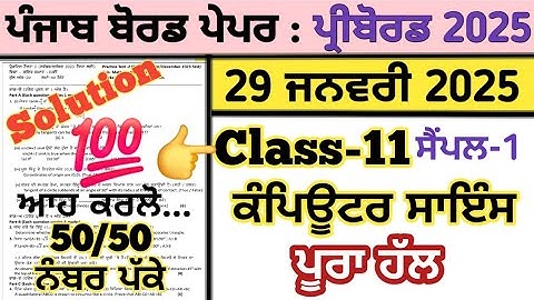 pseb 11th class computer science pre board paper 29 january 2025 ,11th computer pre board paper 2025