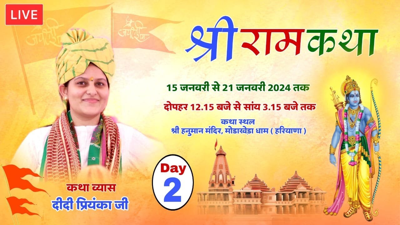 LIVE - SHRI RAM KATHA | KATHA VACHIKA DIDI PARIYANKA  SHRI HANUMAN MANDIR MODA KHERA DHAAM , HARYANA