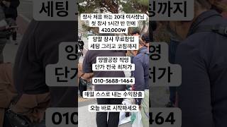 양말노점 무료창업 소자본창업 무자본창업 양말장사 양말도매 양말공장 매출올리는법 노점단속