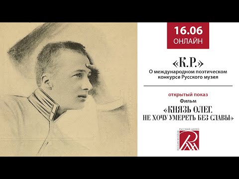 Онлайн трансляция Русского музея 16 июня