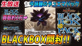 狙え！伝説のカード！ブラックボックスをカートン開封！