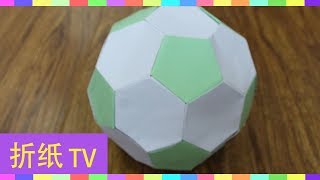 摺紙球，如何折疊球，摺紙紙