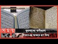         history of the quran     itihase islam