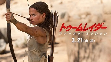 映画『トゥームレイダー ファースト・ミッション』オンライン予告30秒【HD】2018年3月21日（水・祝）公開
