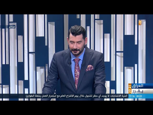 تغطية خاصة للانتخابات العراقية جزء"3" | العراق يقرر 2021