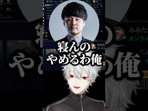 らい様の歌みたのために寝るのをやめるk4senと葛葉【にじさんじ切り抜き】#shorts