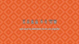 [PIN/CHN/ESP] 孤勇者 Guyongzhe - 陈奕迅 Eason Chen Canciones en chino
