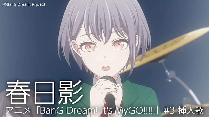 春日影（アニメ「BanG Dream! It's MyGO!!!!!」#3 挿入歌）