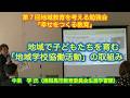 第７回地域教育を考える勉強会（牛来学氏発表分）