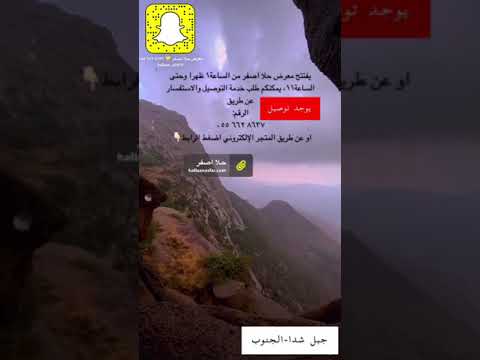 جبل شدا الجنوب