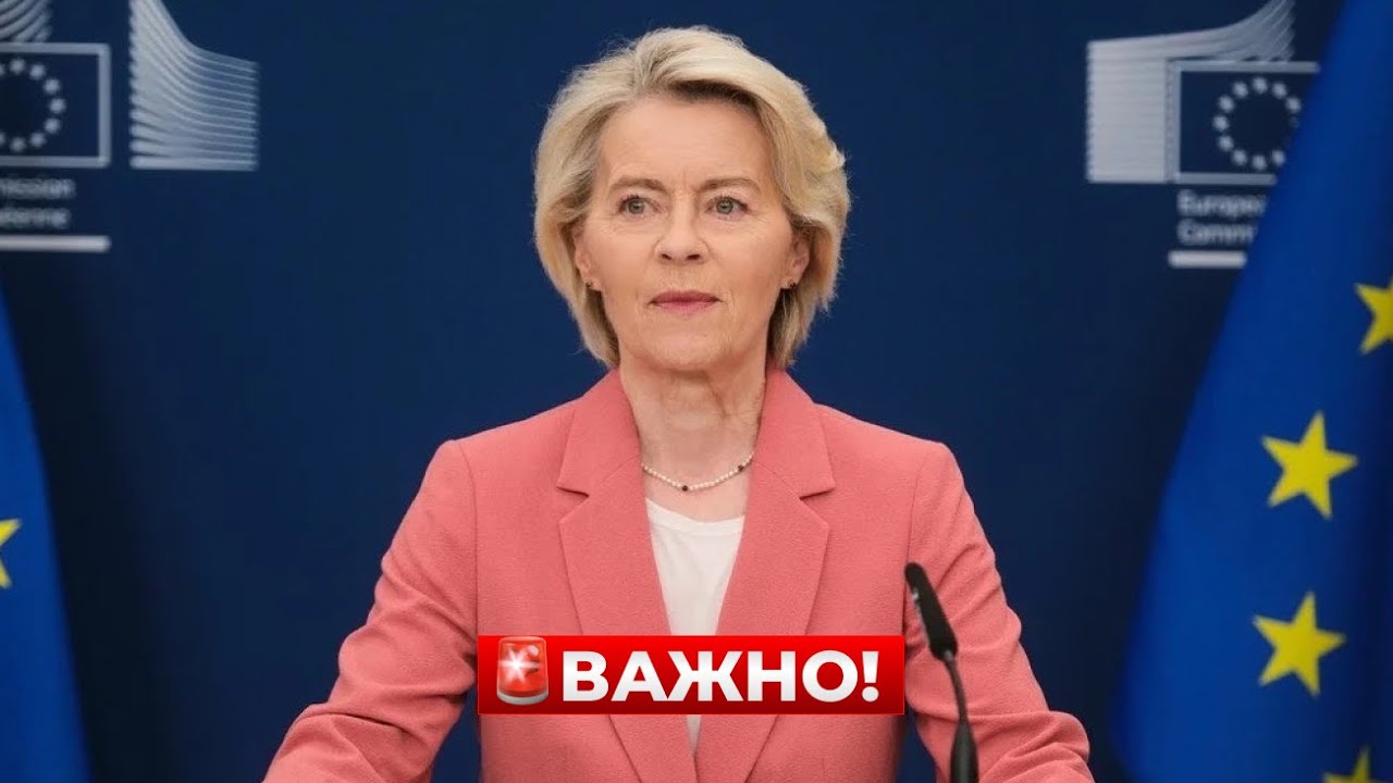 ОГО! Фон дер ЛЯЙЕН кое-что РЕШИЛА. Этот указ МНОГОЕ МЕНЯЕТ для Украины / Новини.LIVE