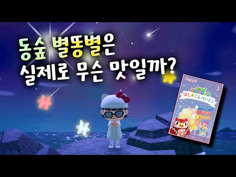 모여봐요 동물의 숲 특별한 별똥별이 떨어지는 날 소원을 빌어봅니다 부옥이가 없어요 mp3 모여봐요 동물의 숲 특별한 별똥별이 떨어지는 날 소원을 빌어봅니다 부옥이가 없어요 Mp3