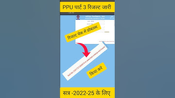 PPU Part 3 Result 2022-25 Check Process? | Part 3 Result Patliputra University 2025 | PPU #ppupart3