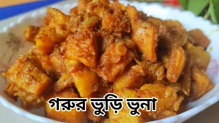 ঈদ স্পেশাল গরুর ভুরি ভুনা/বট ভুনা/how to cook beef trip/Vuri buna/bot buna/Bhuri bhona recipe Bangla