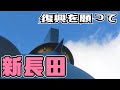 ぶらり #114 【神戸市須磨区】鷹取駅～新長田【長田区】