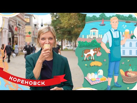 Жизнь в Кореновске: про популярное мороженое, историю Сахарного завода и большой Ледовый дворец