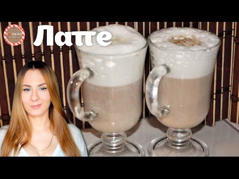 Видео рецепт Латте без кофемашины