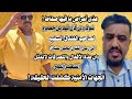 هذي أعراض ما فيها صفاط وش قال فهد بن جعموم لصاحب الفندق السفيه الي زعل يحيى عنبة لقد تم القبض عليه هذي أعراض ما فيها صفاط وش قال فهد بن جعموم لصاحب الفندق السفيه الي زعل يحيى عنبة لقد تم القبض عليه