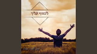 תשמח גם בגלות